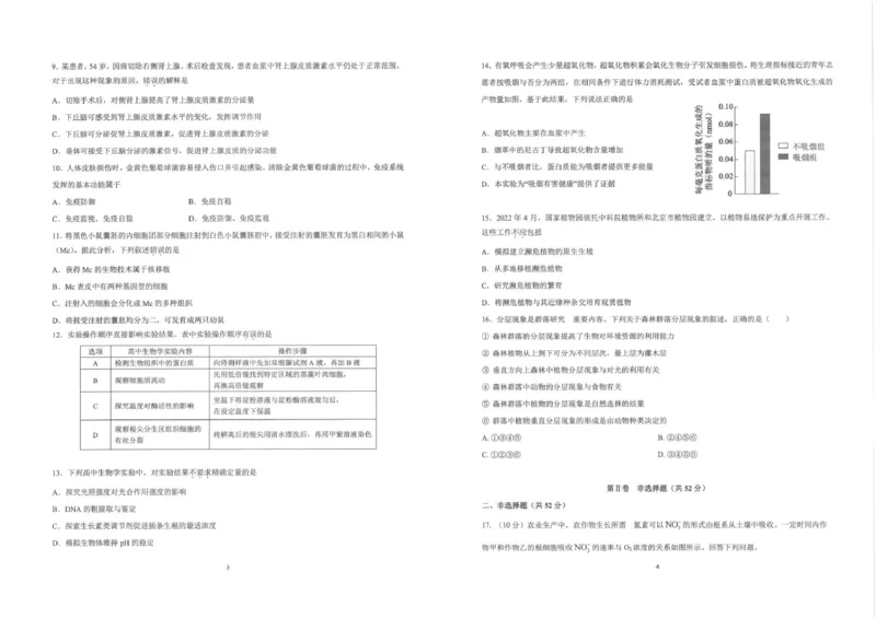 《云南师大附中2026届高考适应性月考卷生物(二)+答案_2024-2027高三（6-6月题库）_2026年06月高三试卷_260601云南师大附中2026届高考适应性月考卷（十）（全科）》第2页预览