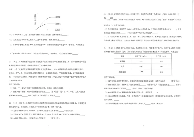 《云南师大附中2026届高考适应性月考卷生物(二)+答案_2024-2027高三（6-6月题库）_2026年06月高三试卷_260601云南师大附中2026届高考适应性月考卷（十）（全科）》第3页预览