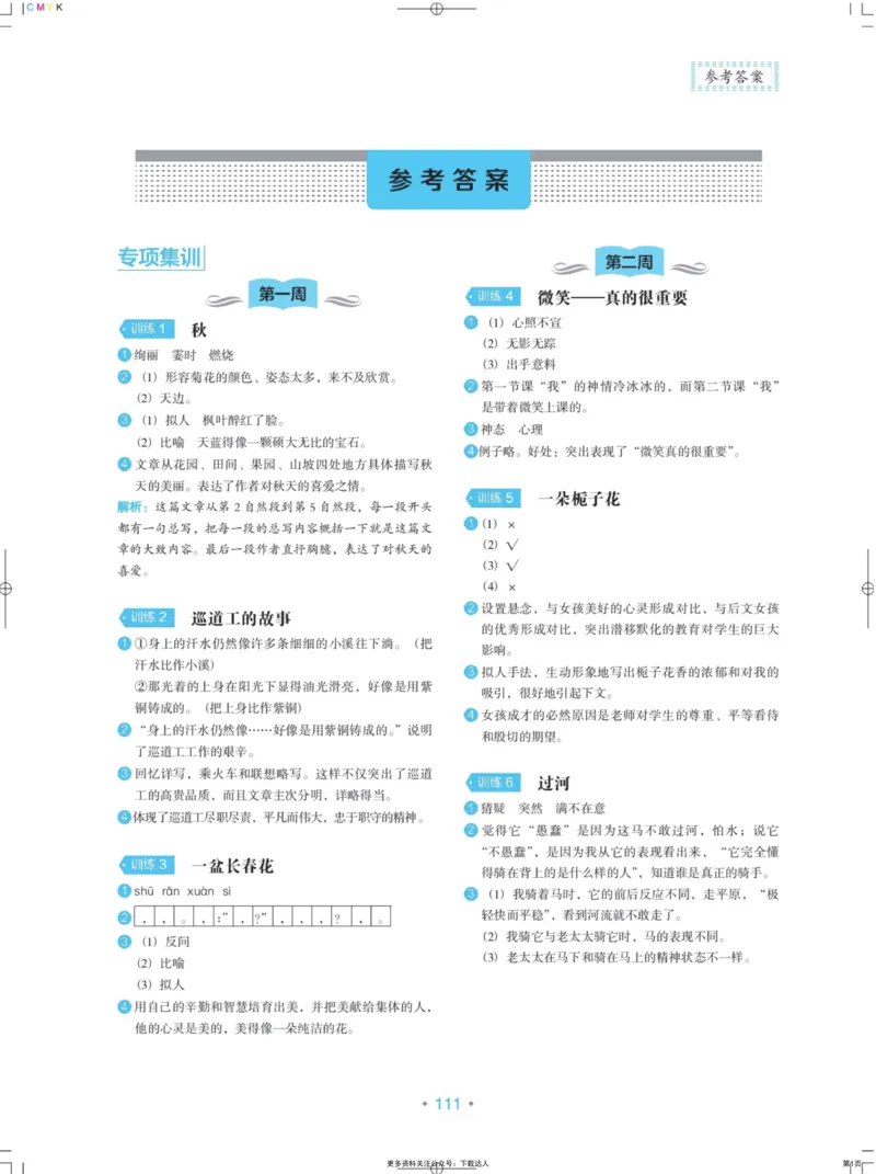《《小学生语文分级阅读训练》6年级-答案_小学1-6年级全科全套_1-6年级全科下册_六年级_语文_语文六下阅读训练》第1页预览