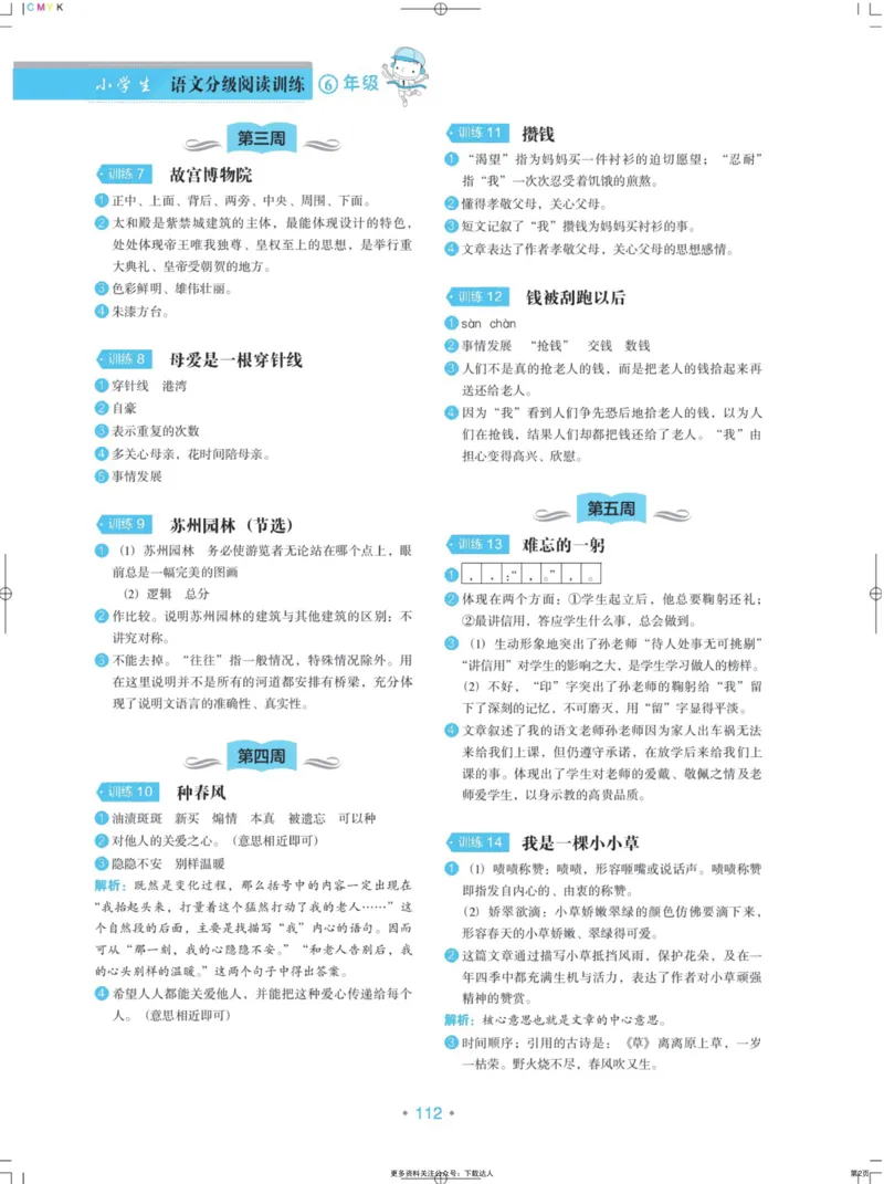 《《小学生语文分级阅读训练》6年级-答案_小学1-6年级全科全套_1-6年级全科下册_六年级_语文_语文六下阅读训练》第2页预览