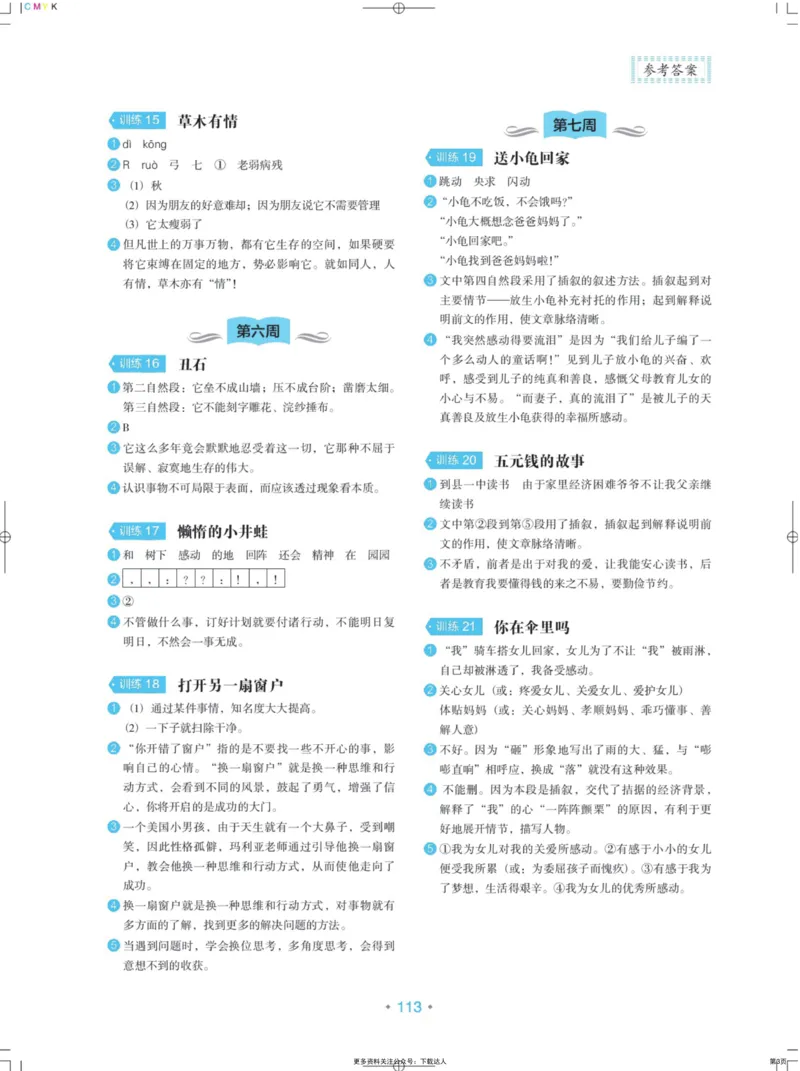 《《小学生语文分级阅读训练》6年级-答案_小学1-6年级全科全套_1-6年级全科下册_六年级_语文_语文六下阅读训练》第3页预览
