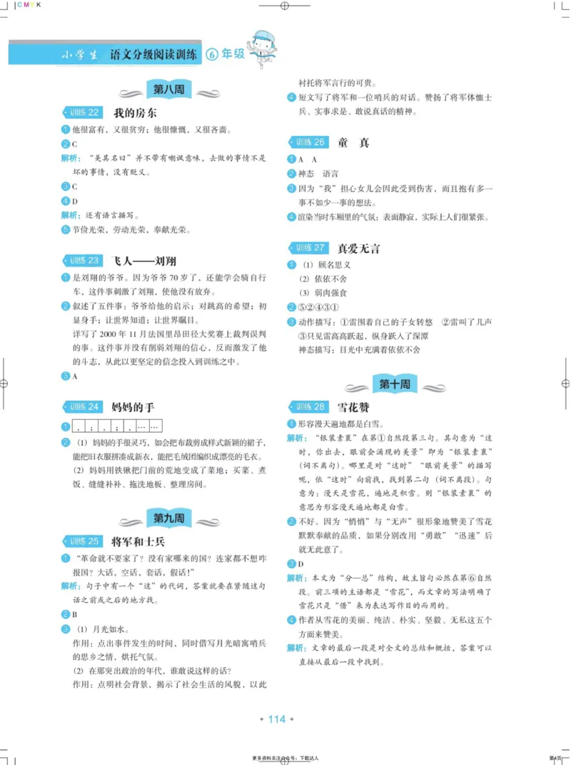 《《小学生语文分级阅读训练》6年级-答案_小学1-6年级全科全套_1-6年级全科下册_六年级_语文_语文六下阅读训练》第4页预览