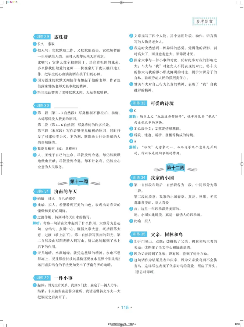 《《小学生语文分级阅读训练》6年级-答案_小学1-6年级全科全套_1-6年级全科下册_六年级_语文_语文六下阅读训练》第5页预览