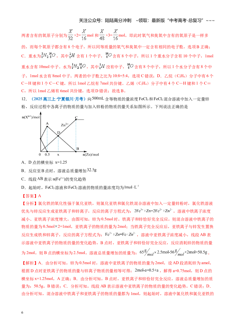 《第二章物质的量（综合训练）（全国通用）（教师版）_05-化学-高考总复习_一轮复习_2026年-化学高考一轮复习_2026年高考化学一轮复习讲义+练习+课件（新教材新高考）-G55_2026版》第6页预览