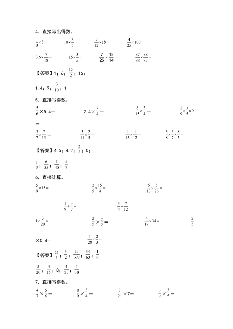 《五年级数学下册典型例题系列之第三单元分数乘法基础计算专项练习（解析版）北师大版_小学1-6年级全科全套_1-6年级全科下册_五年级_五年级下数学_数学五下北师版》第2页预览