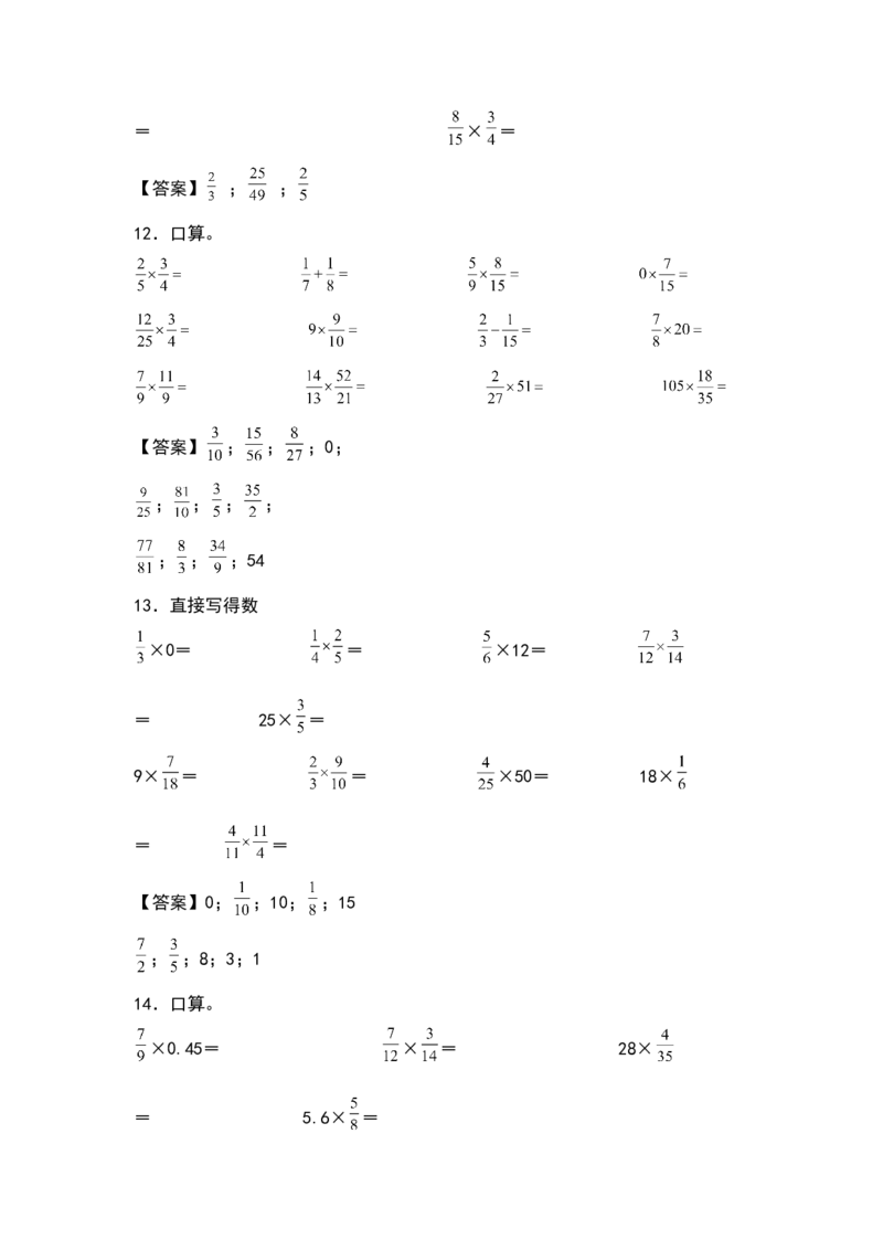 《五年级数学下册典型例题系列之第三单元分数乘法基础计算专项练习（解析版）北师大版_小学1-6年级全科全套_1-6年级全科下册_五年级_五年级下数学_数学五下北师版》第4页预览