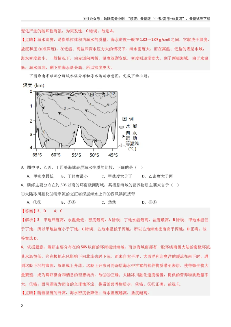 《单元提升卷04地球上的水（解析版）_07-地理-高考总复习_一轮复习_2024年_2024年高考地理一轮复习考点通关卷（新高考）_单元提升卷》第2页预览