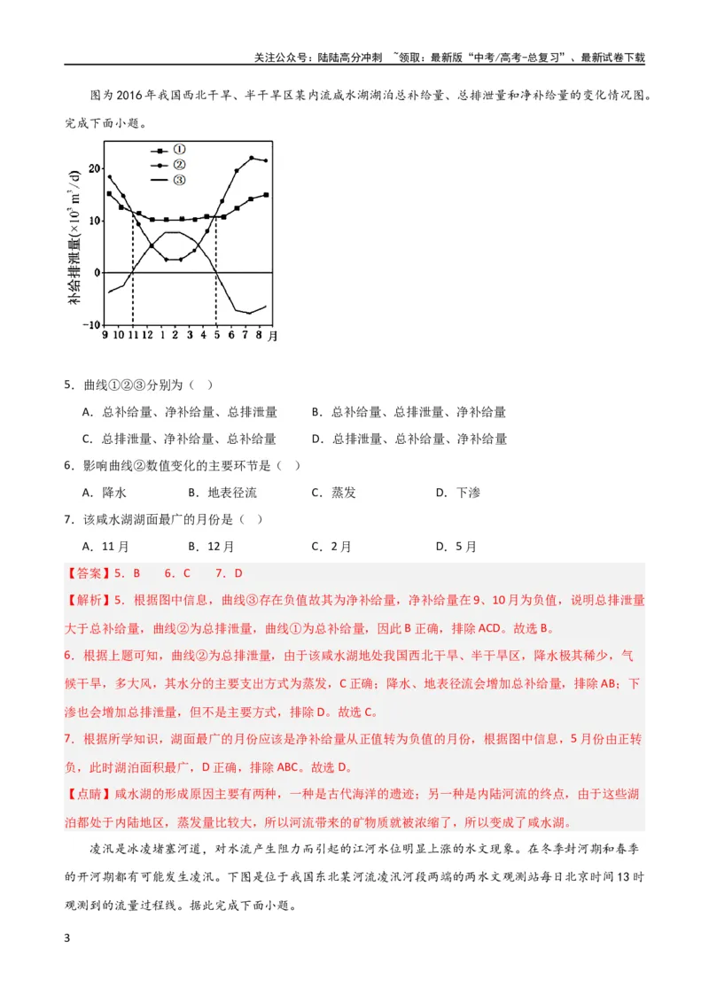 《单元提升卷04地球上的水（解析版）_07-地理-高考总复习_一轮复习_2024年_2024年高考地理一轮复习考点通关卷（新高考）_单元提升卷》第3页预览