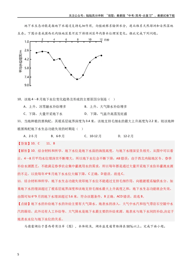 《单元提升卷04地球上的水（解析版）_07-地理-高考总复习_一轮复习_2024年_2024年高考地理一轮复习考点通关卷（新高考）_单元提升卷》第5页预览