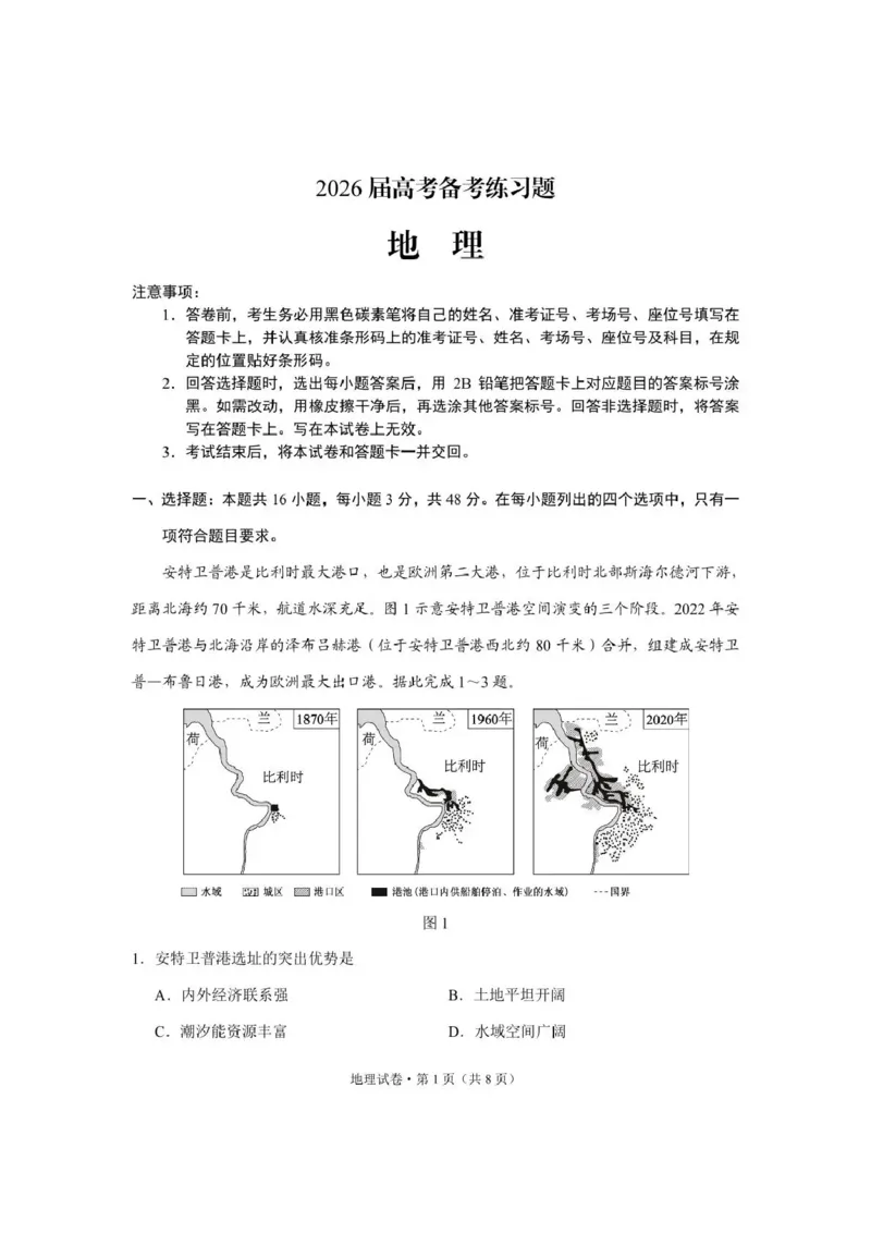 《云南师大附中2026届高考备考练习题地理_2024-2027高三（6-6月题库）_2026年05月高三试卷_260517云南师大附中2026届高考备考练习题（全科）》第1页预览