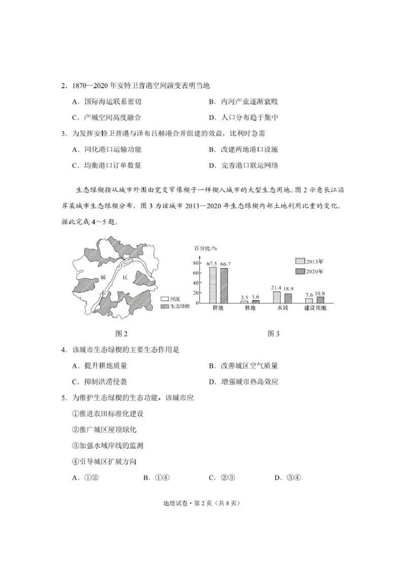 《云南师大附中2026届高考备考练习题地理_2024-2027高三（6-6月题库）_2026年05月高三试卷_260517云南师大附中2026届高考备考练习题（全科）》第2页预览