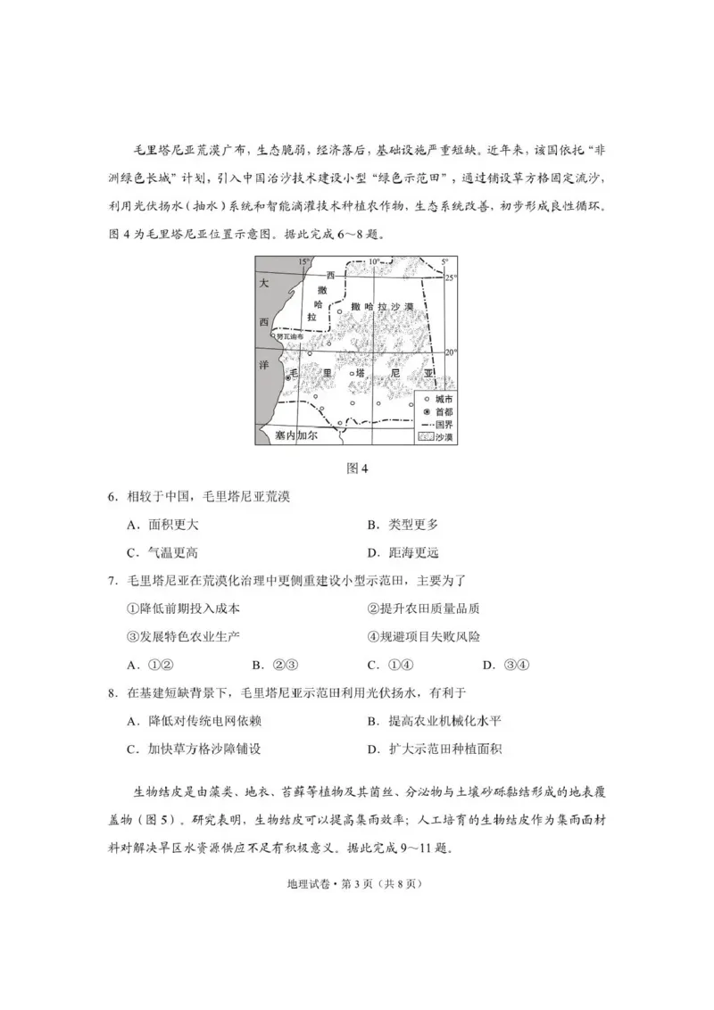 《云南师大附中2026届高考备考练习题地理_2024-2027高三（6-6月题库）_2026年05月高三试卷_260517云南师大附中2026届高考备考练习题（全科）》第3页预览