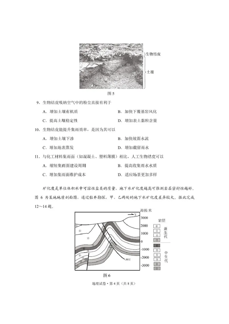 《云南师大附中2026届高考备考练习题地理_2024-2027高三（6-6月题库）_2026年05月高三试卷_260517云南师大附中2026届高考备考练习题（全科）》第4页预览