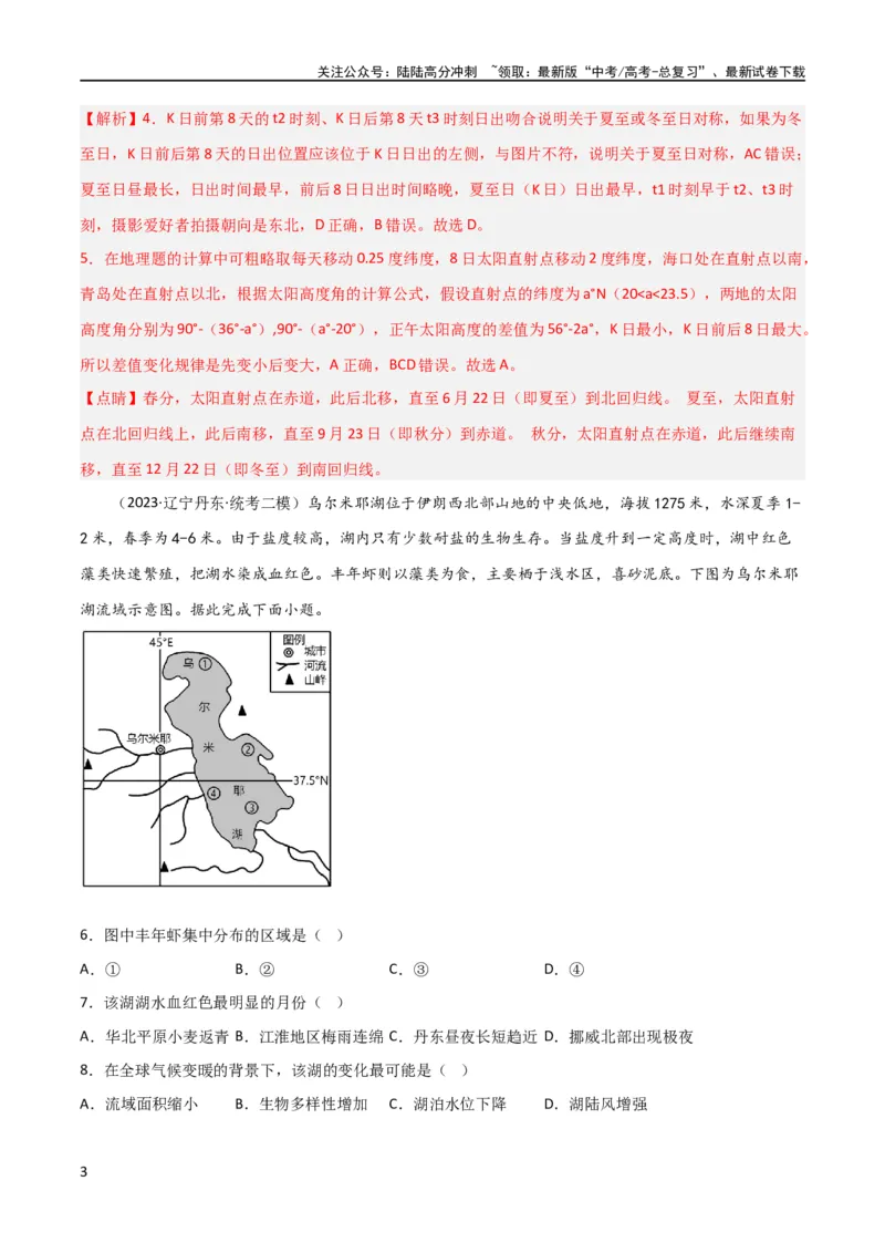 《单元提升卷02行星地球（解析版）_07-地理-高考总复习_一轮复习_2024年_2024年高考地理一轮复习考点通关卷（新高考）_单元提升卷》第3页预览