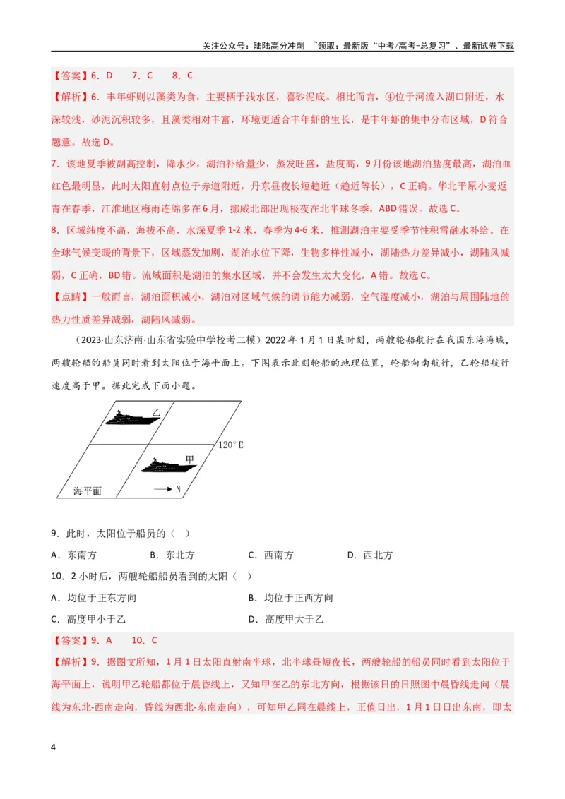 《单元提升卷02行星地球（解析版）_07-地理-高考总复习_一轮复习_2024年_2024年高考地理一轮复习考点通关卷（新高考）_单元提升卷》第4页预览
