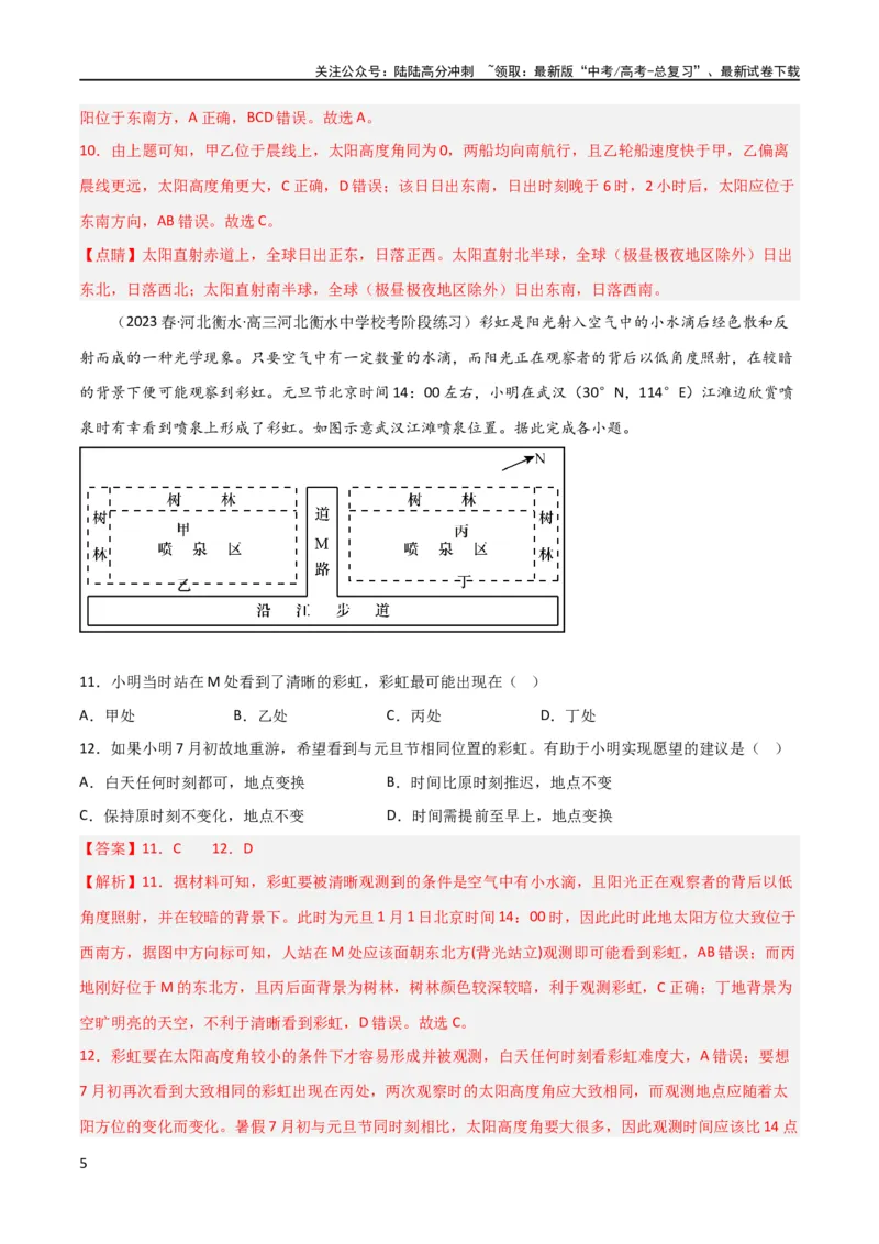 《单元提升卷02行星地球（解析版）_07-地理-高考总复习_一轮复习_2024年_2024年高考地理一轮复习考点通关卷（新高考）_单元提升卷》第5页预览
