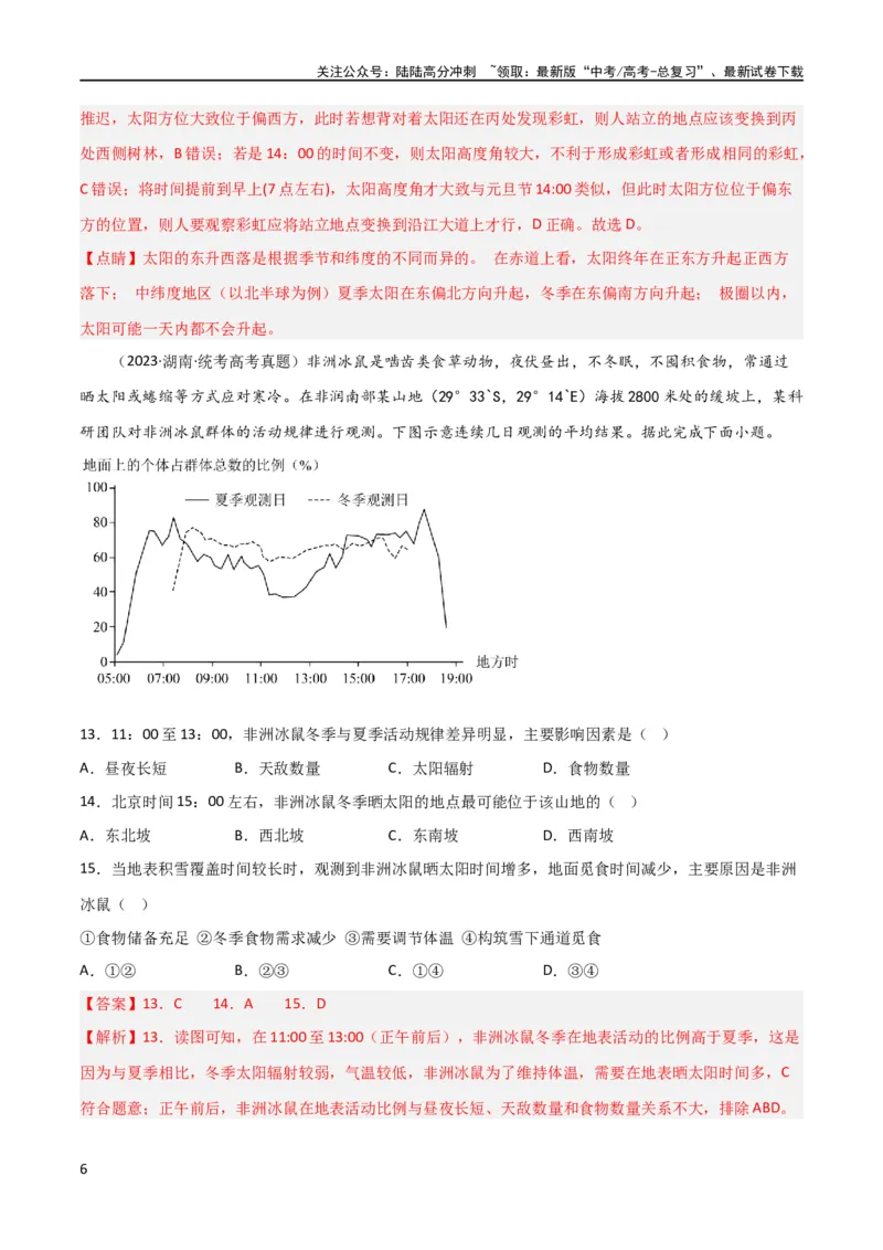 《单元提升卷02行星地球（解析版）_07-地理-高考总复习_一轮复习_2024年_2024年高考地理一轮复习考点通关卷（新高考）_单元提升卷》第6页预览