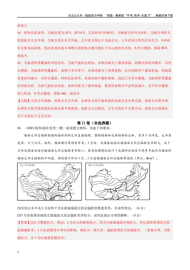 《单元提升卷02行星地球（解析版）_07-地理-高考总复习_一轮复习_2024年_2024年高考地理一轮复习考点通关卷（新高考）_单元提升卷》第7页预览