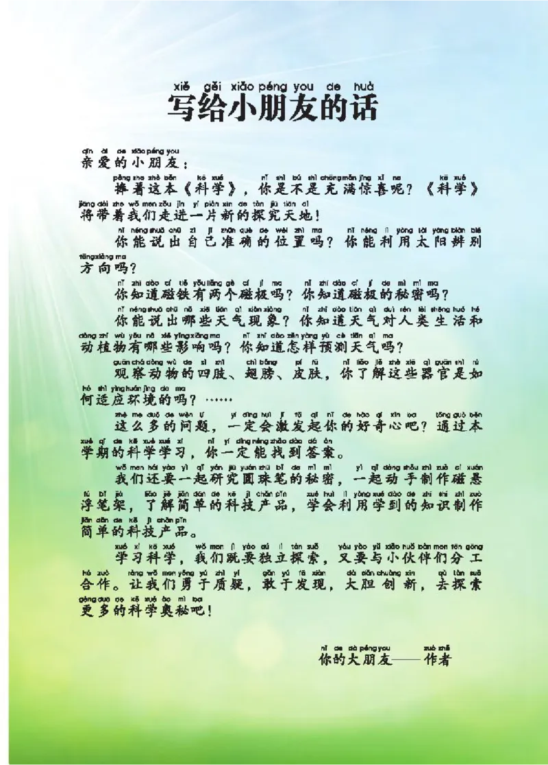 《五制二下教材_小学1-6年级全科全套_2025更新专题（含教材）_寒假预复习必备资料2024新版小学教材电子版_小学科学_青岛版（无水印）_五制》第4页预览