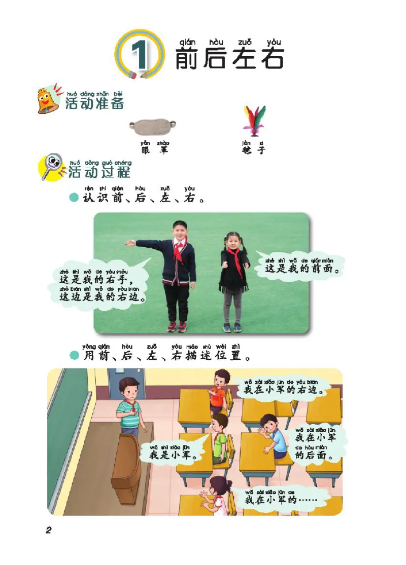 《五制二下教材_小学1-6年级全科全套_2025更新专题（含教材）_寒假预复习必备资料2024新版小学教材电子版_小学科学_青岛版（无水印）_五制》第9页预览