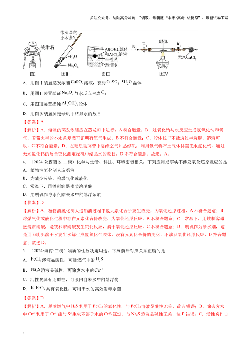《第三章金属及其化合物（测试）（教师版）_05-化学-高考总复习_一轮复习_2025年_2025年高考化学一轮复习讲义+练习+课件（新教材新高考）_第三章金属及其化合物》第2页预览