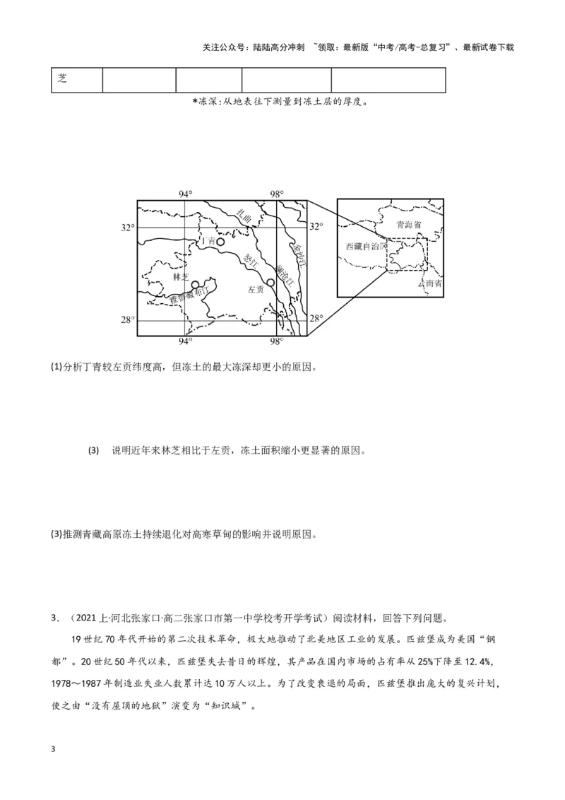 《专题二十一题型攻略（三）评价类、影响类、比较类、探究类主观题（原卷版）_07-地理-高考总复习_专项复习_2024年_2024高考地理专题复习考点验收试卷真题模拟题练习_资料》第3页预览