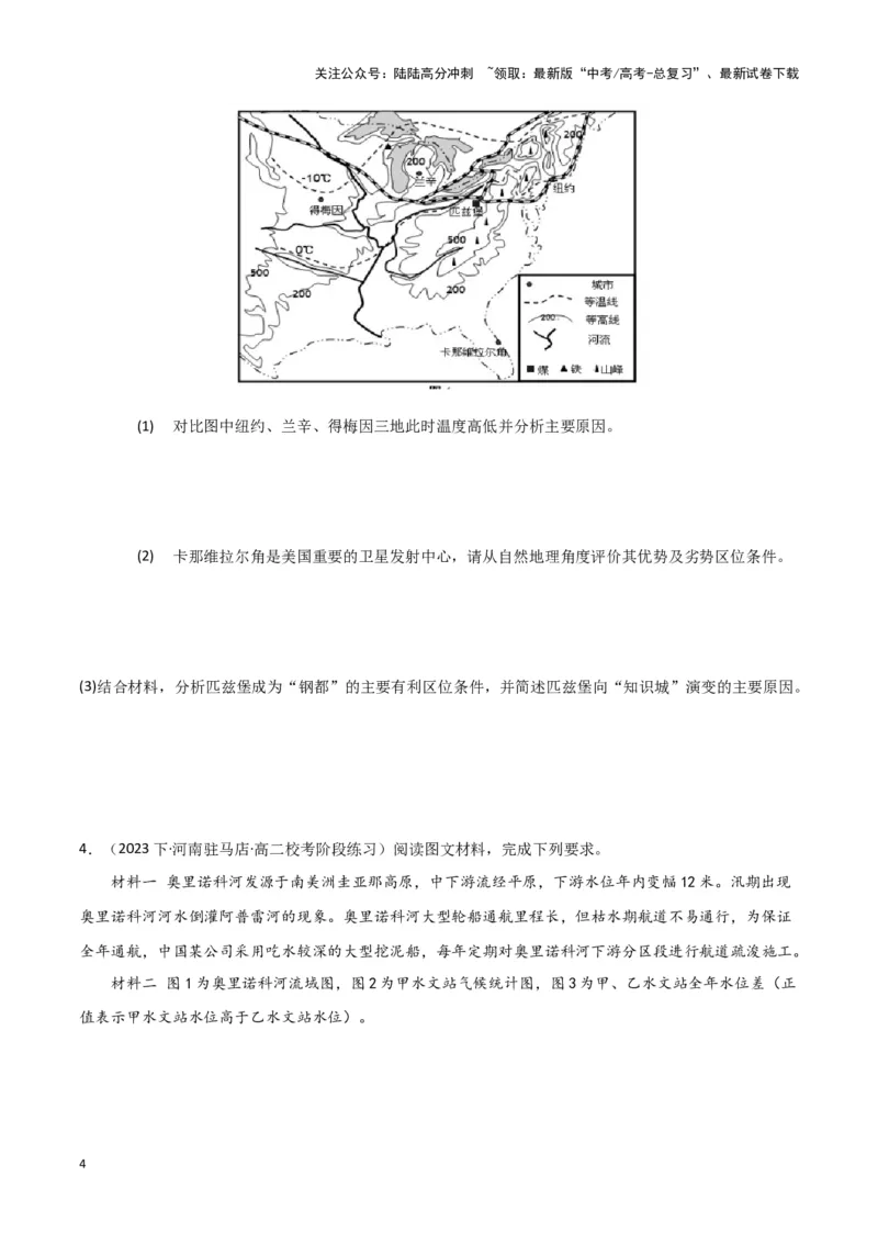 《专题二十一题型攻略（三）评价类、影响类、比较类、探究类主观题（原卷版）_07-地理-高考总复习_专项复习_2024年_2024高考地理专题复习考点验收试卷真题模拟题练习_资料》第4页预览
