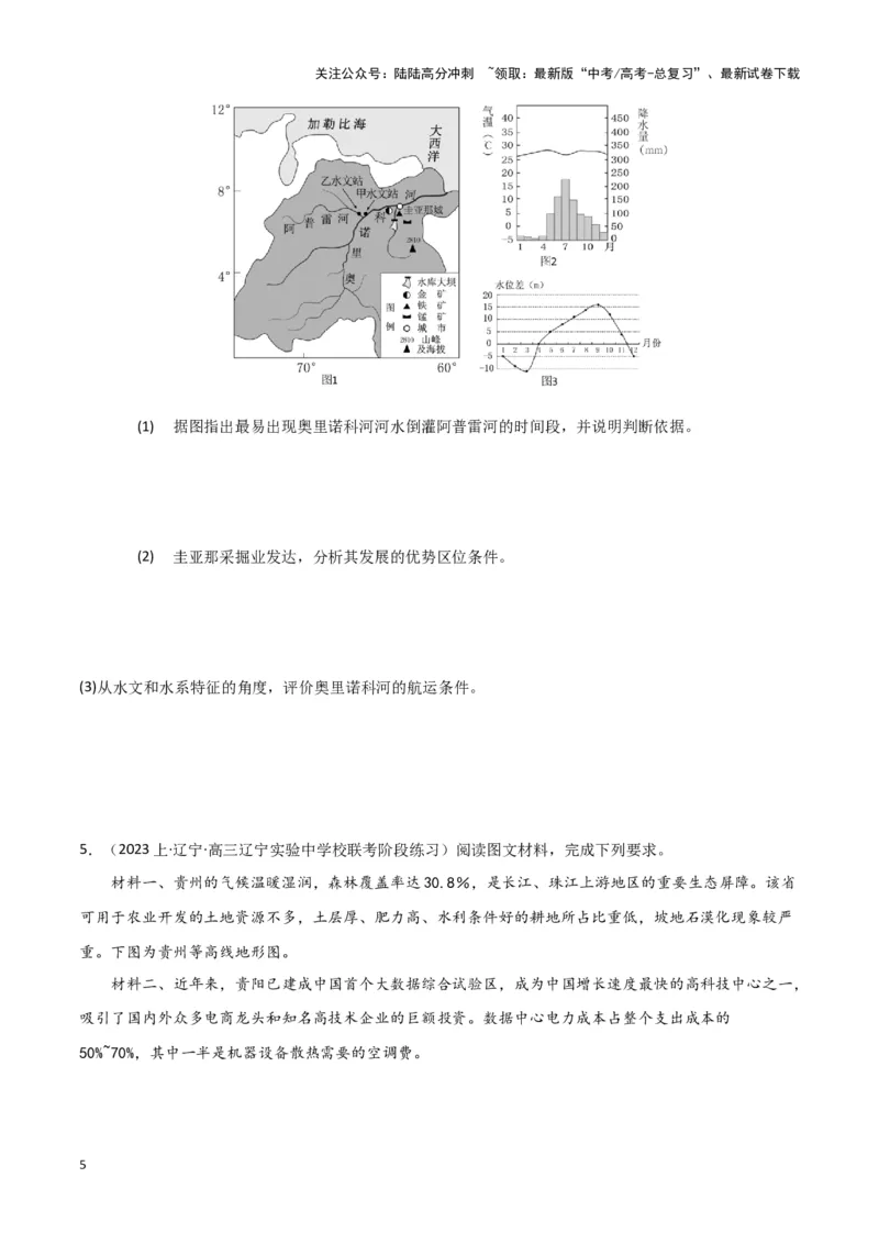 《专题二十一题型攻略（三）评价类、影响类、比较类、探究类主观题（原卷版）_07-地理-高考总复习_专项复习_2024年_2024高考地理专题复习考点验收试卷真题模拟题练习_资料》第5页预览