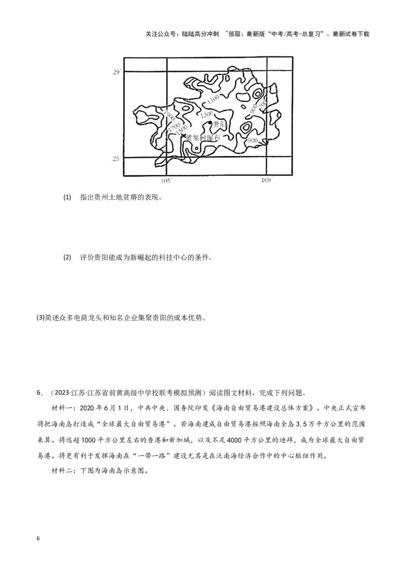 《专题二十一题型攻略（三）评价类、影响类、比较类、探究类主观题（原卷版）_07-地理-高考总复习_专项复习_2024年_2024高考地理专题复习考点验收试卷真题模拟题练习_资料》第6页预览