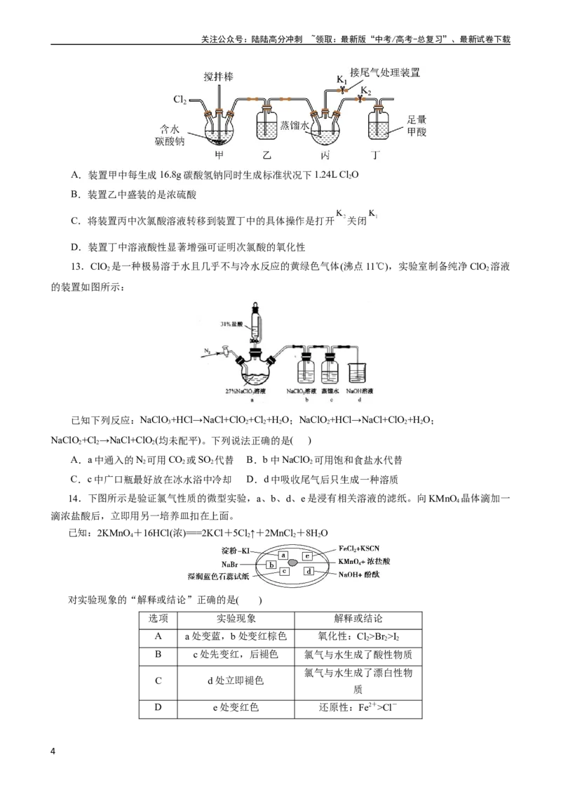 《考点09氯及其化合物(好题冲关)(原卷版)_05-化学-高考总复习_一轮复习_2024年_2024年高考化学一轮复习考点帮（全国通用）_考点09氯及其化合物（核心考点精讲精练）（全国通用）》第4页预览