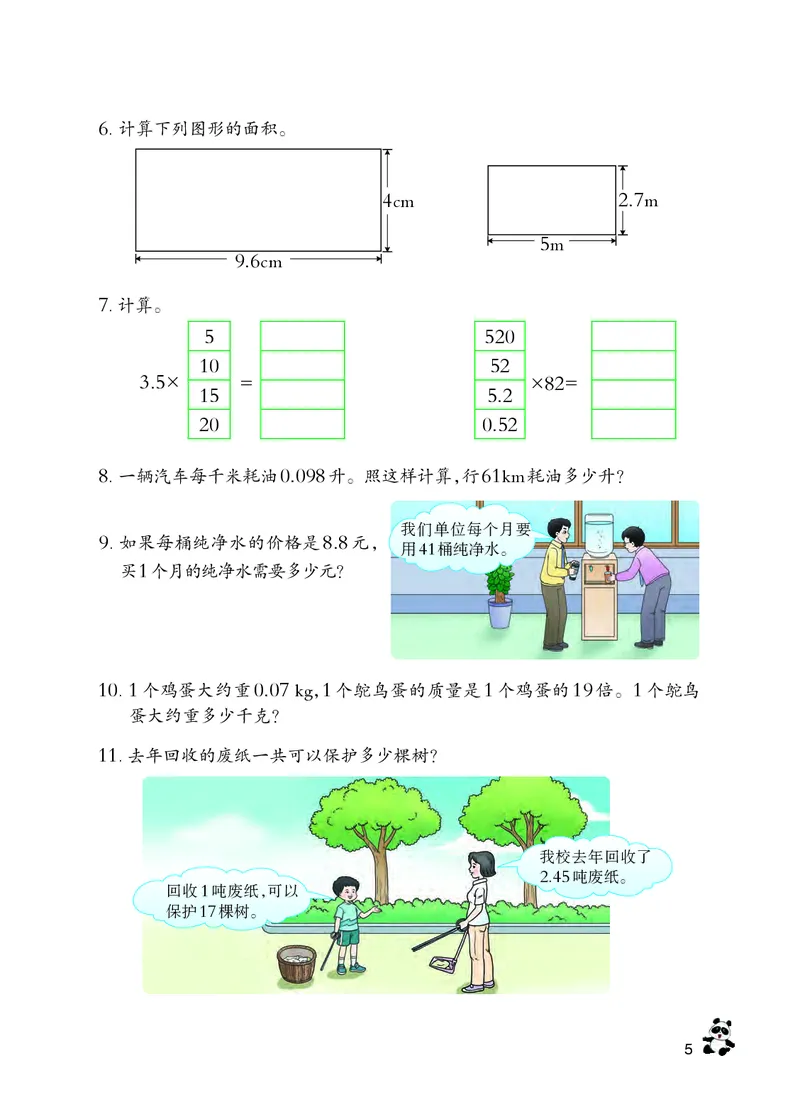 《义务教育教科书数学五年级上册_小学1-6年级全科全套_2025更新专题（含教材）_寒假预复习必备资料2024新版小学教材电子版_小学数学_小学数学西师大（无水印）》第10页预览