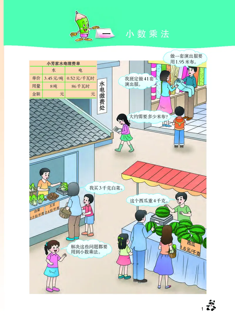 《义务教育教科书数学五年级上册_小学1-6年级全科全套_2025更新专题（含教材）_寒假预复习必备资料2024新版小学教材电子版_小学数学_小学数学西师大（无水印）》第6页预览