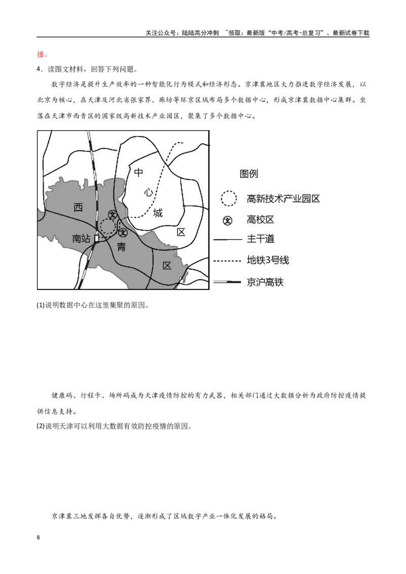《专题16工业区位因素及其变化（高频非选择题50题）-（全国通用）（解析版）_07-地理-高考总复习_一轮复习_2024年_2024年高考地理一轮题型突破训练（全国通用）_资料_1-资料》第8页预览