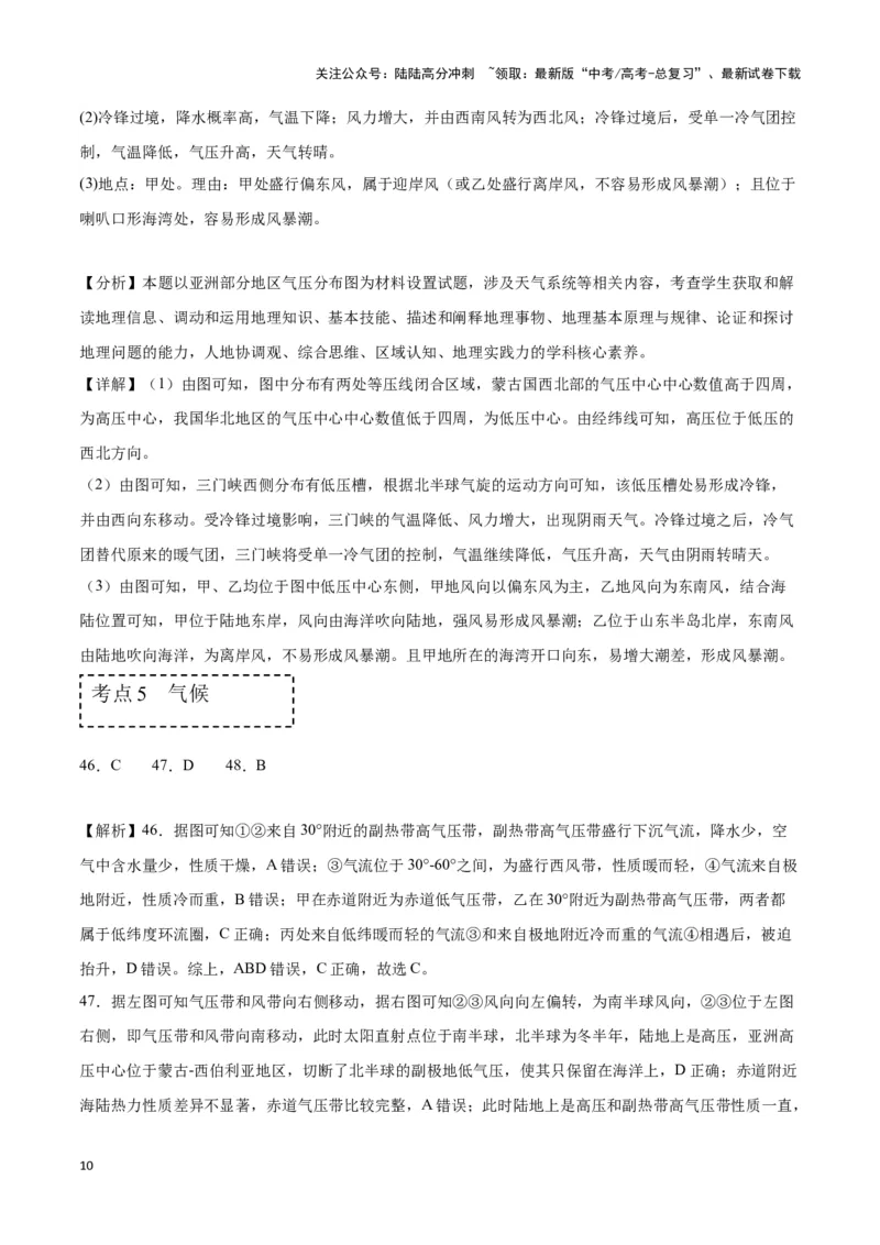 《专题三地球上的大气（答案版）_07-地理-高考总复习_专项复习_2024年_2024高考地理专题复习考点验收试卷真题模拟题练习_资料》第10页预览
