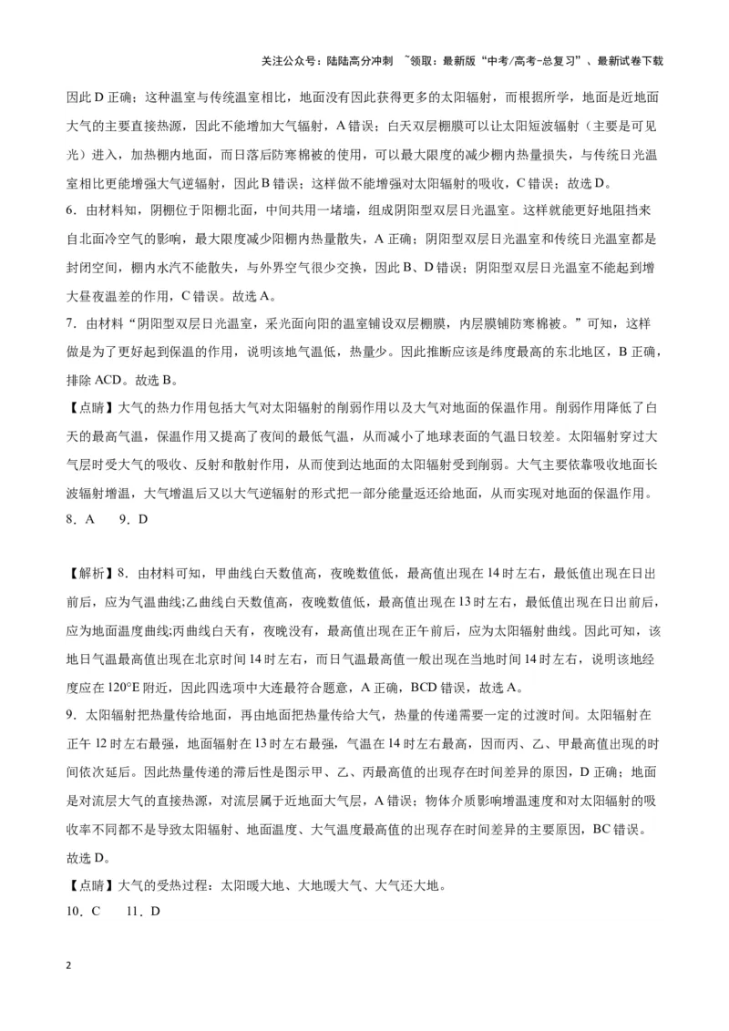 《专题三地球上的大气（答案版）_07-地理-高考总复习_专项复习_2024年_2024高考地理专题复习考点验收试卷真题模拟题练习_资料》第2页预览