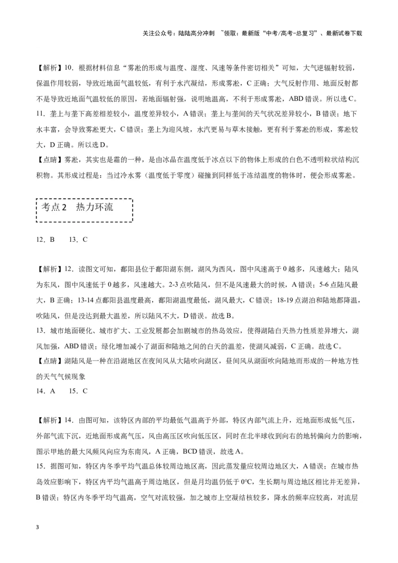 《专题三地球上的大气（答案版）_07-地理-高考总复习_专项复习_2024年_2024高考地理专题复习考点验收试卷真题模拟题练习_资料》第3页预览