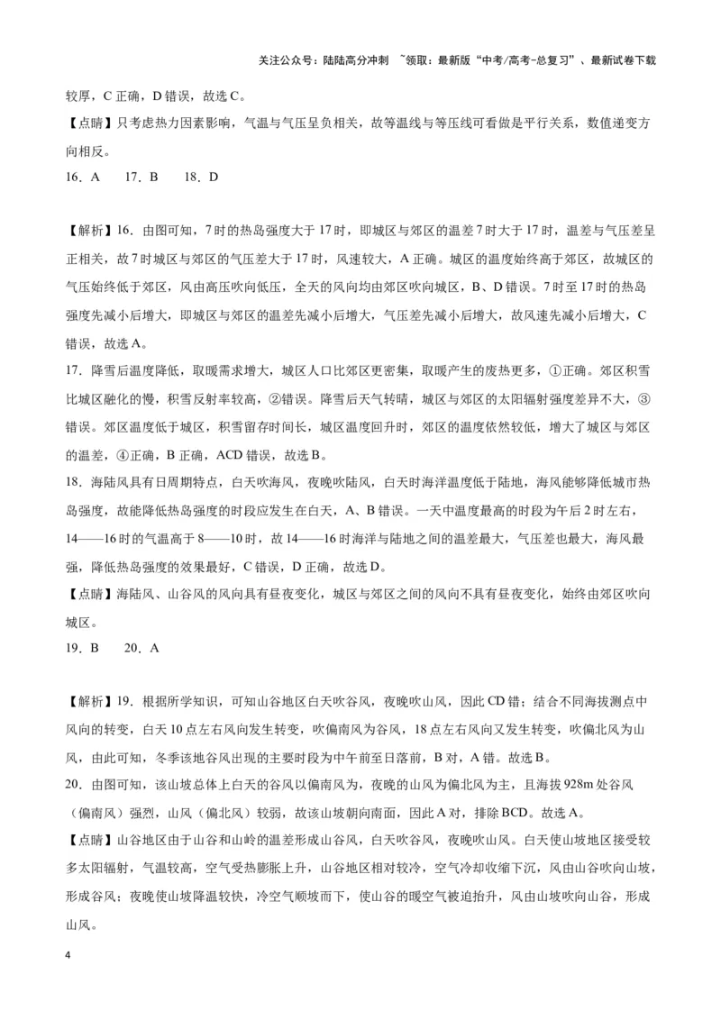 《专题三地球上的大气（答案版）_07-地理-高考总复习_专项复习_2024年_2024高考地理专题复习考点验收试卷真题模拟题练习_资料》第4页预览