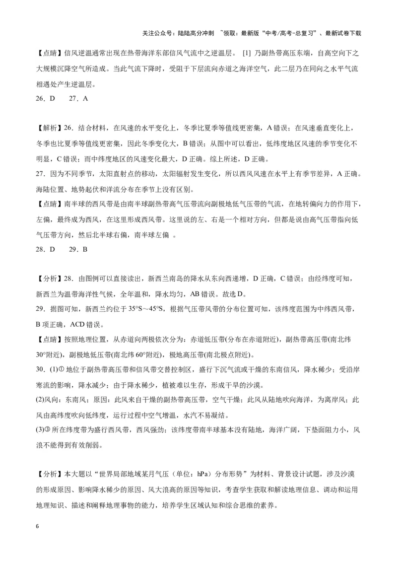 《专题三地球上的大气（答案版）_07-地理-高考总复习_专项复习_2024年_2024高考地理专题复习考点验收试卷真题模拟题练习_资料》第6页预览