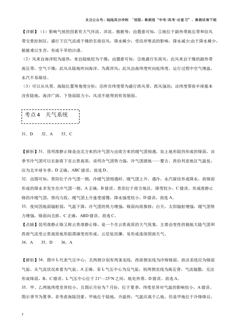 《专题三地球上的大气（答案版）_07-地理-高考总复习_专项复习_2024年_2024高考地理专题复习考点验收试卷真题模拟题练习_资料》第7页预览