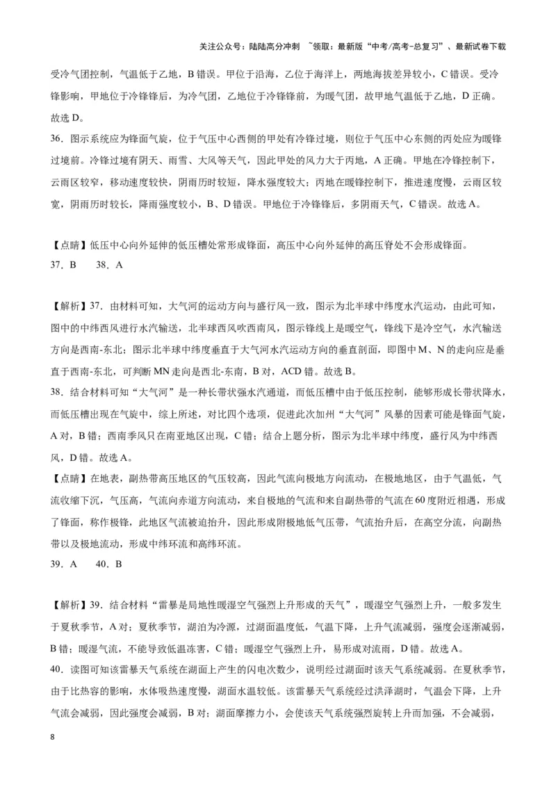 《专题三地球上的大气（答案版）_07-地理-高考总复习_专项复习_2024年_2024高考地理专题复习考点验收试卷真题模拟题练习_资料》第8页预览
