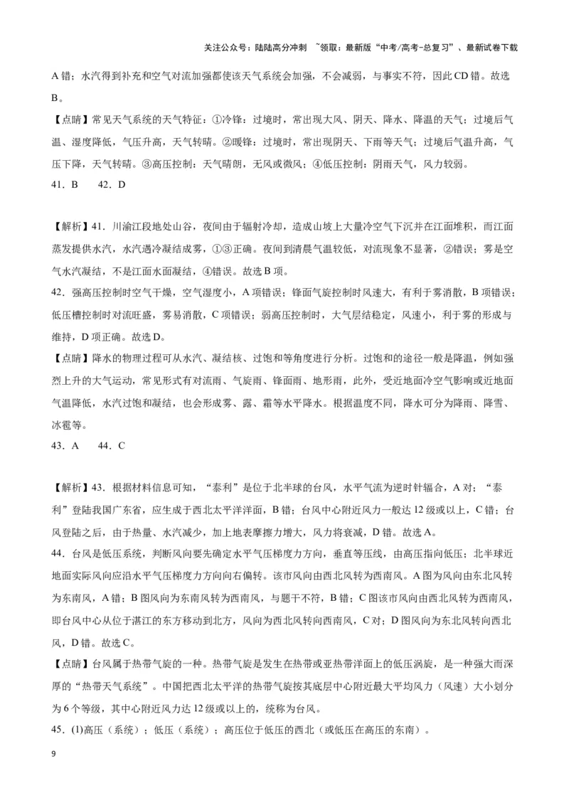 《专题三地球上的大气（答案版）_07-地理-高考总复习_专项复习_2024年_2024高考地理专题复习考点验收试卷真题模拟题练习_资料》第9页预览
