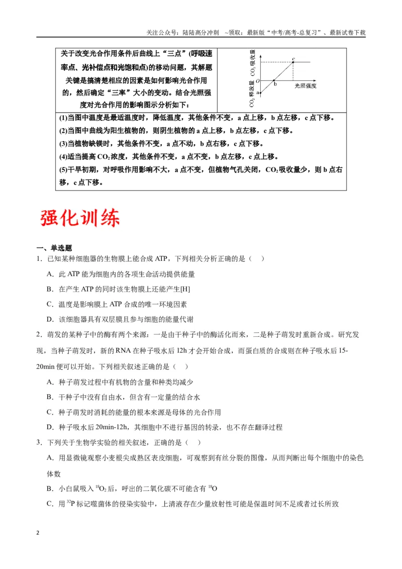 《专题11细胞代谢综合分析（原卷版)_06-生物-高考总复习_一轮复习_2024年_2024年高考生物一轮复习重难点专项突破_资料》第2页预览