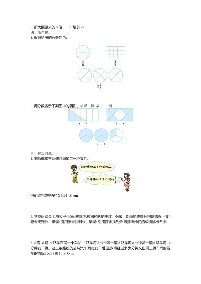 《五（上）北师大版数学第五单元检测卷.1_小学1-6年级全科全套_1-6年级全科上册_五年级_五年级上数学_A五年级数学（北师大版）_北师大数学五上单元测试》第2页预览