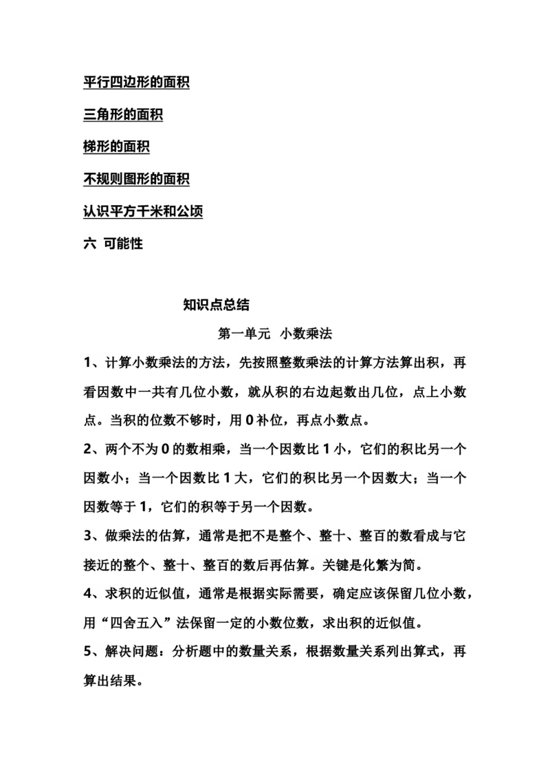 《五（上）西师版大数学知识点汇总_小学1-6年级全科全套_1-6年级全科上册_五年级_五年级上数学_A五年级数学（西师大版）_西师大数学五上知识总结》第2页预览