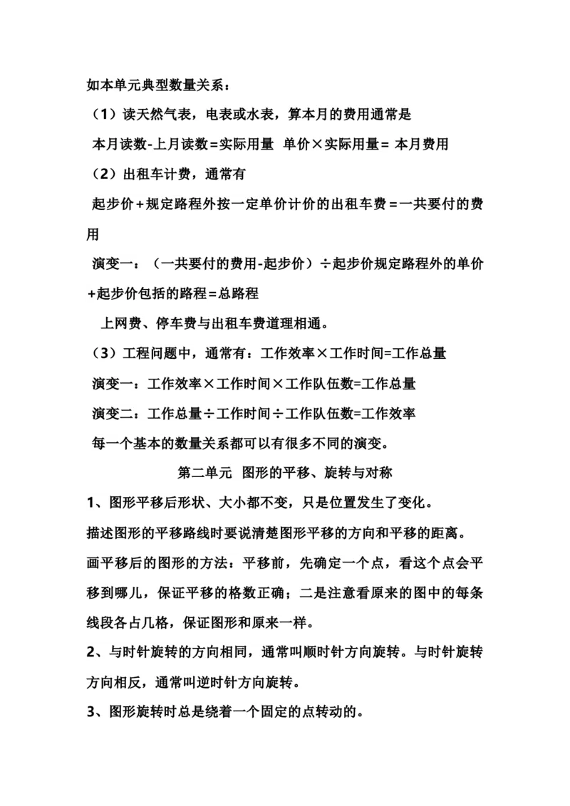 《五（上）西师版大数学知识点汇总_小学1-6年级全科全套_1-6年级全科上册_五年级_五年级上数学_A五年级数学（西师大版）_西师大数学五上知识总结》第3页预览