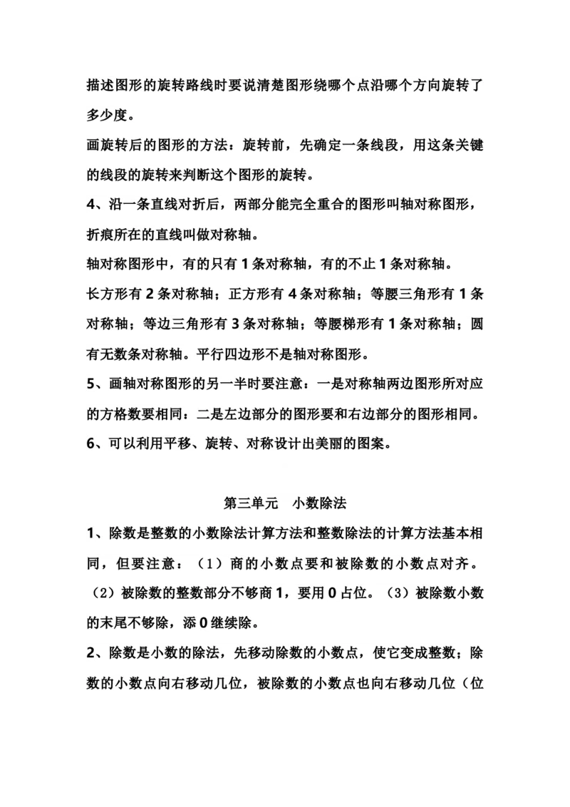 《五（上）西师版大数学知识点汇总_小学1-6年级全科全套_1-6年级全科上册_五年级_五年级上数学_A五年级数学（西师大版）_西师大数学五上知识总结》第4页预览