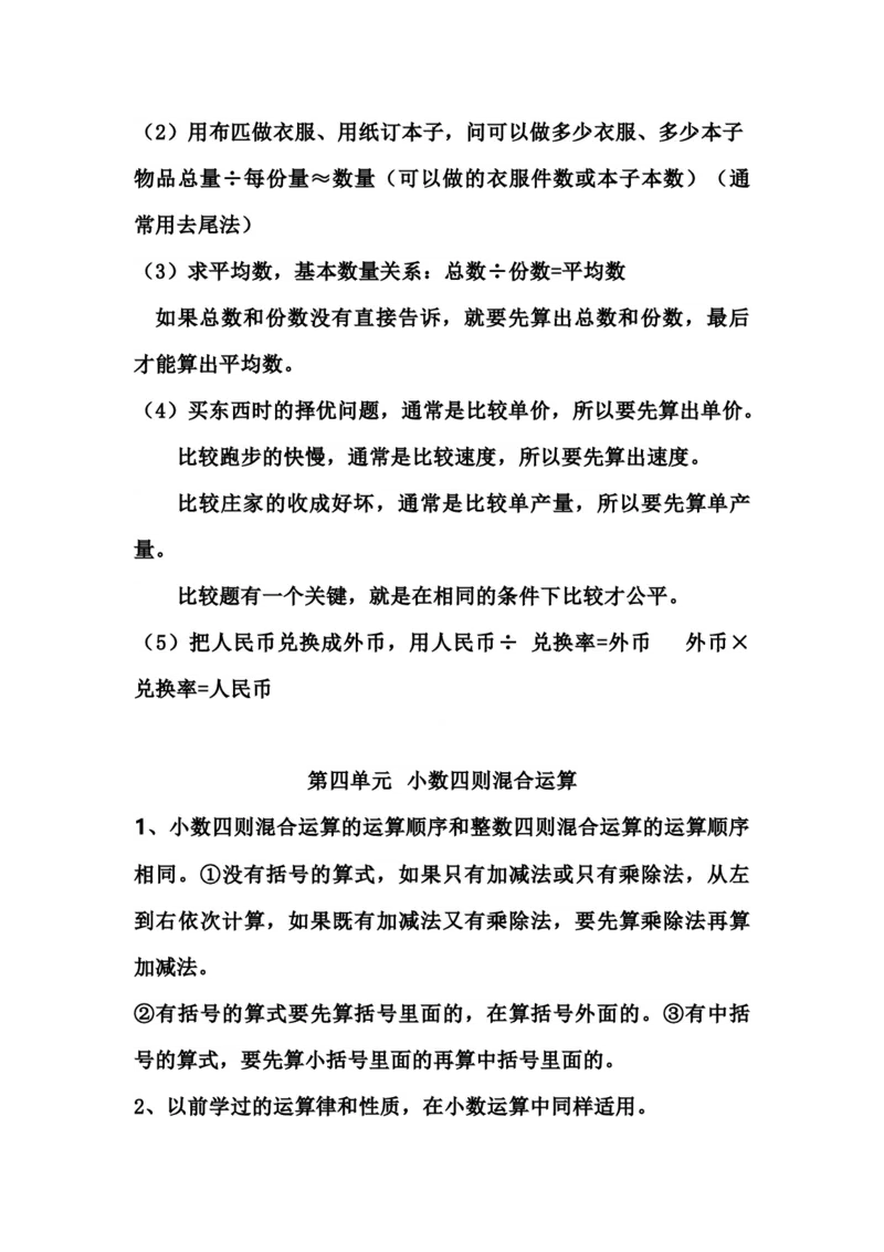 《五（上）西师版大数学知识点汇总_小学1-6年级全科全套_1-6年级全科上册_五年级_五年级上数学_A五年级数学（西师大版）_西师大数学五上知识总结》第7页预览