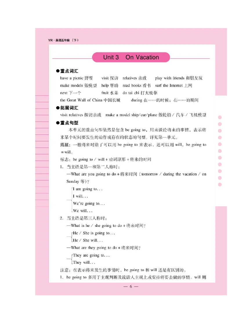 《Unit3OnVacation同步练习（图片版无答案）粤人版开心英语_小学1-6年级全科全套_1-6年级全科下册_五年级_五年级下英语_广东开心版小学英语五下全套教学资料》第1页预览