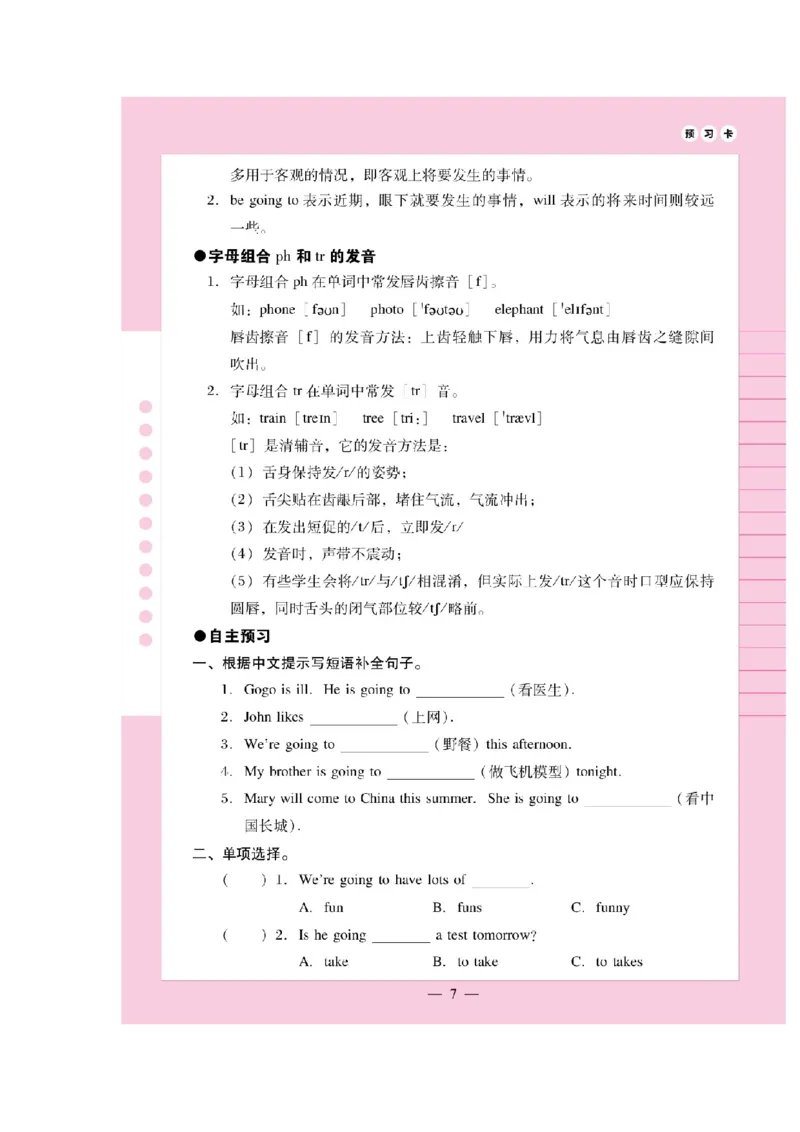 《Unit3OnVacation同步练习（图片版无答案）粤人版开心英语_小学1-6年级全科全套_1-6年级全科下册_五年级_五年级下英语_广东开心版小学英语五下全套教学资料》第2页预览