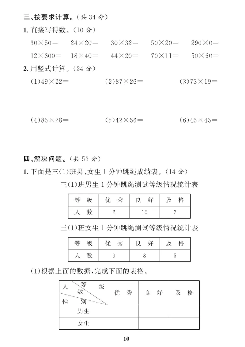 《❤黄冈360单元试卷数学三年级下册人教版_小学1-6年级全科全套_1-6年级全科下册_三年级_三年级下数学_数学三下人教版》第10页预览